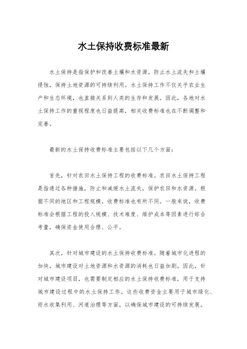 水土保持收费标准最新