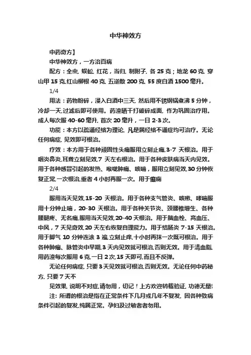 中华神效方