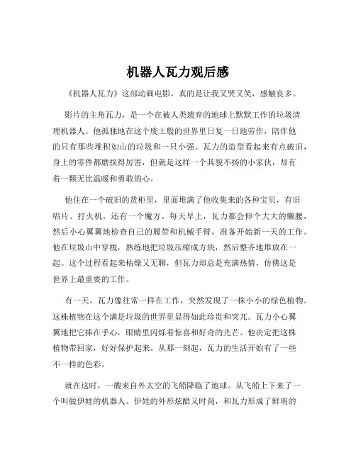 机器人瓦力观后感