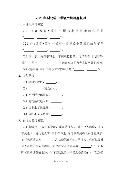 2023年湖北省宜昌市中考语文默写题复习(附答案解析)