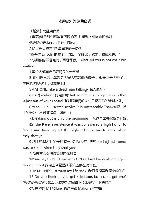 《越狱》的经典台词