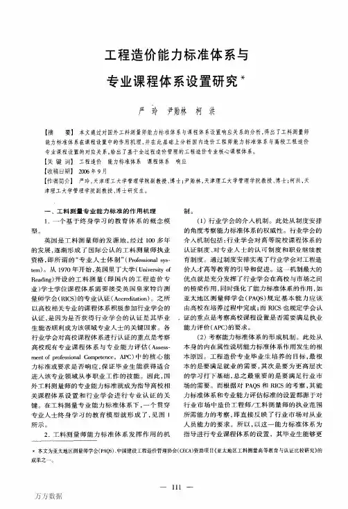 工程造价能力标准体系与专业课程体系设置研究