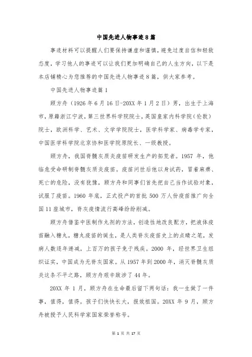 中国先进人物事迹8篇