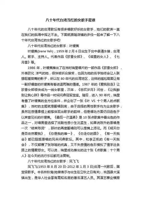八十年代台湾当红的女歌手是谁