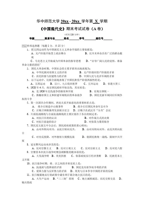 华中师范大学大二历史专业中国现代史试卷及答案2