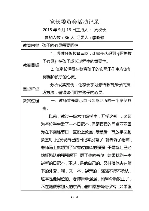 家庭教育记录表