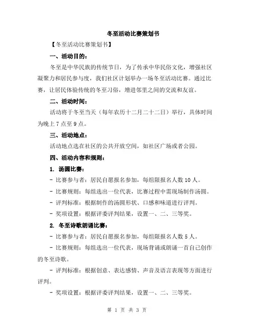 冬至活动比赛策划书