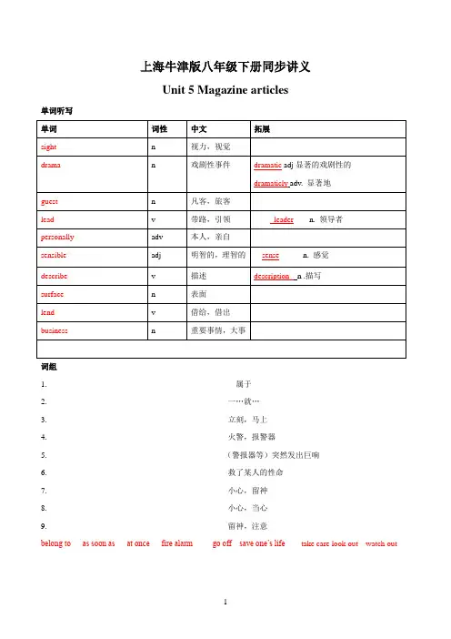 上海牛津版八年级下册Unit5 Magazine articles 同步讲义 解析版