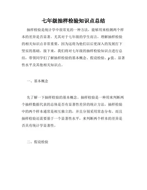 七年级抽样检验知识点总结