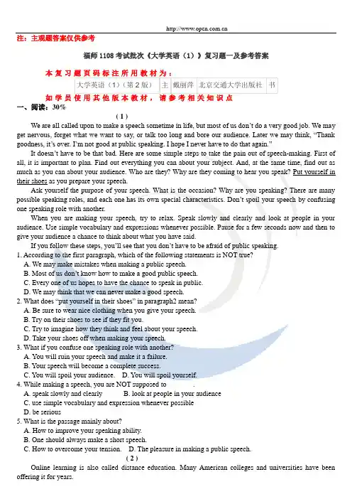 福师1108考试批次《大学英语(1)》复习题及参考答案