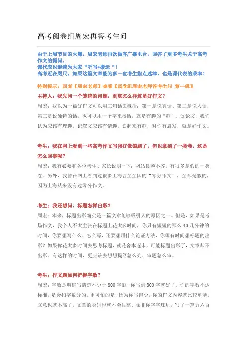 高考阅卷组周宏再答考生问