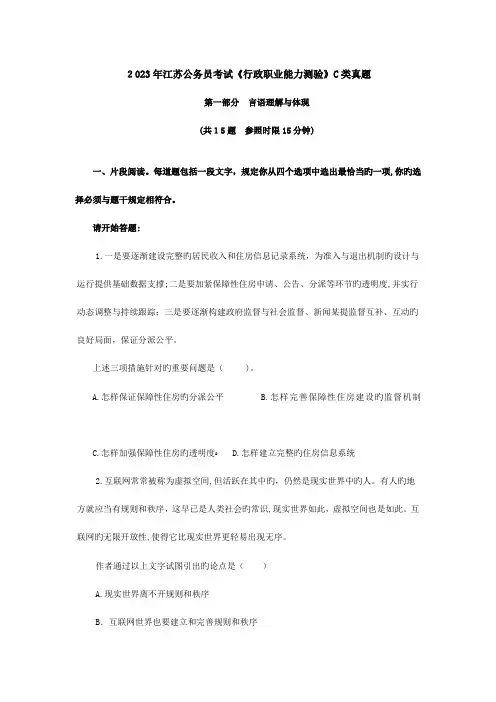2023年江苏省考行测C类真题及答案解析