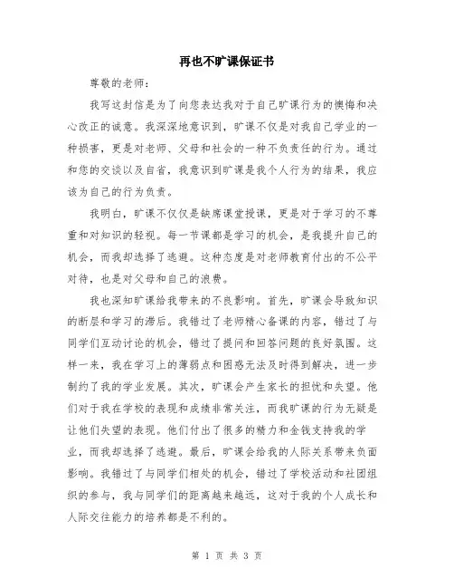 再也不旷课保证书