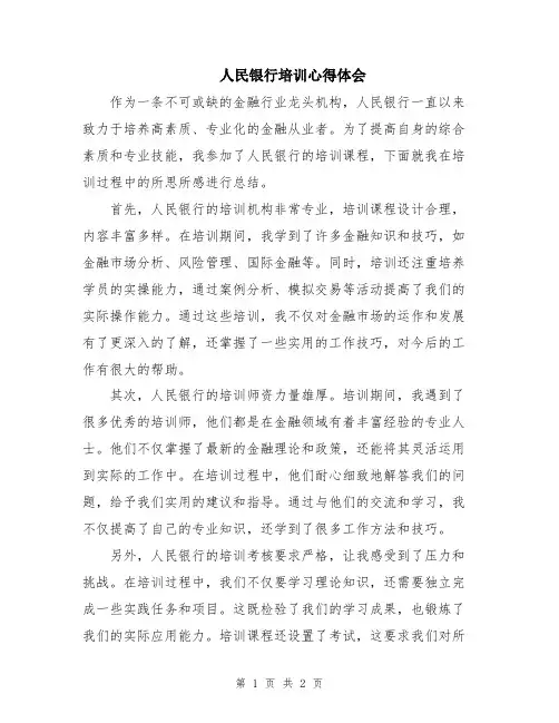 人民银行培训心得体会