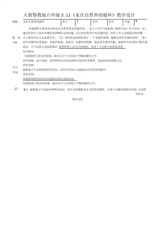 【新课标】3-11《水在自然界的循环》教案