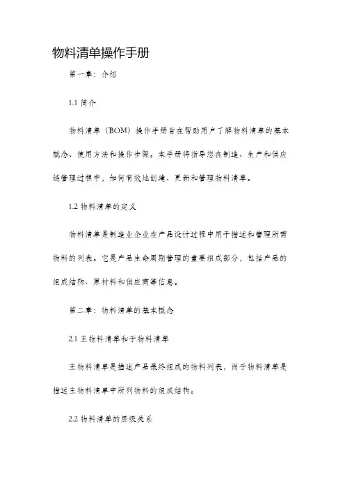 物料清单操作手册