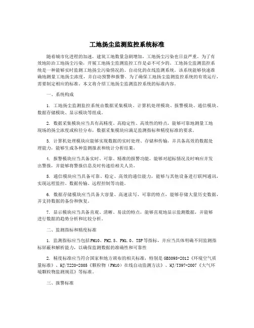 工地扬尘监测监控系统标准