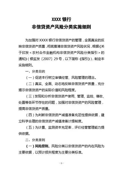 银行非信贷资产风险分类实施细则