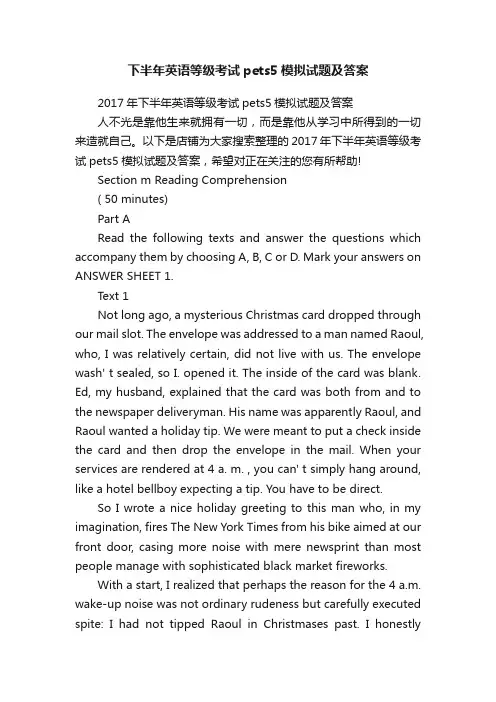 下半年英语等级考试pets5模拟试题及答案