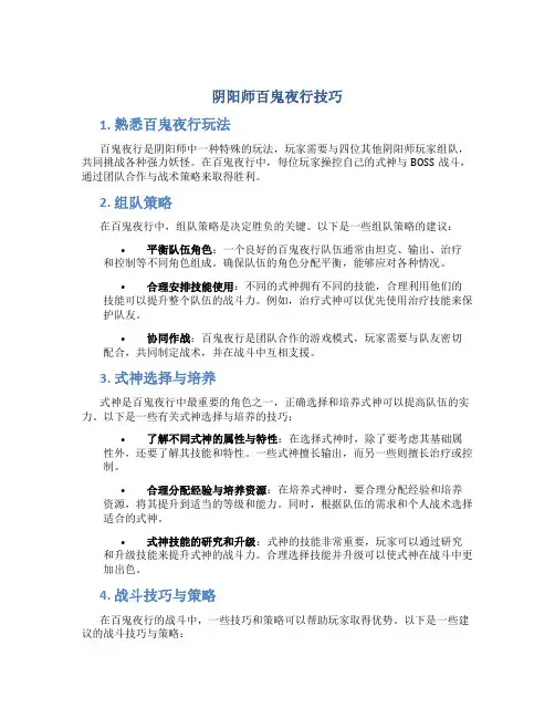 阴阳师百鬼夜行技巧
