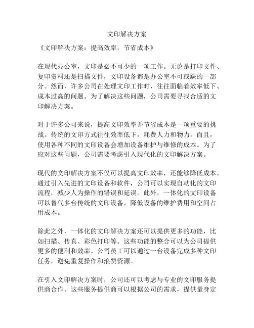文印解决方案
