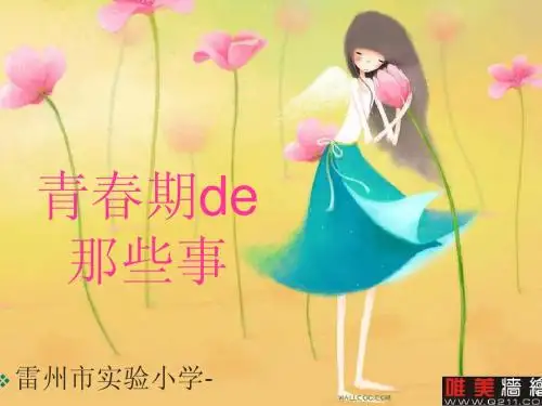 青春期卫生(女生版)