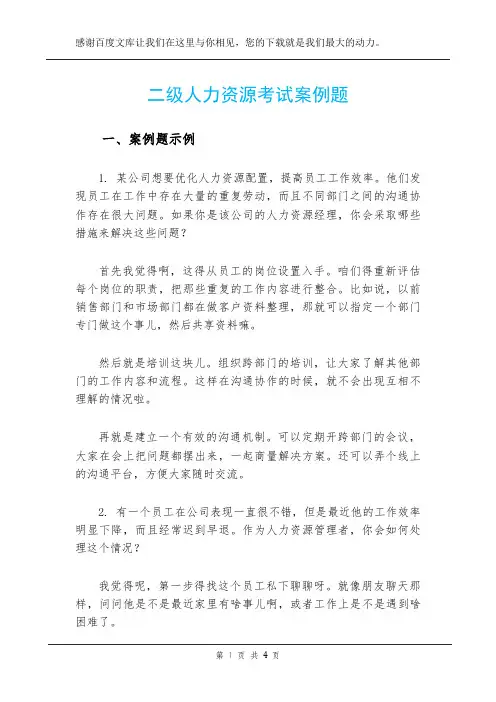 二级人力资源考试案例题