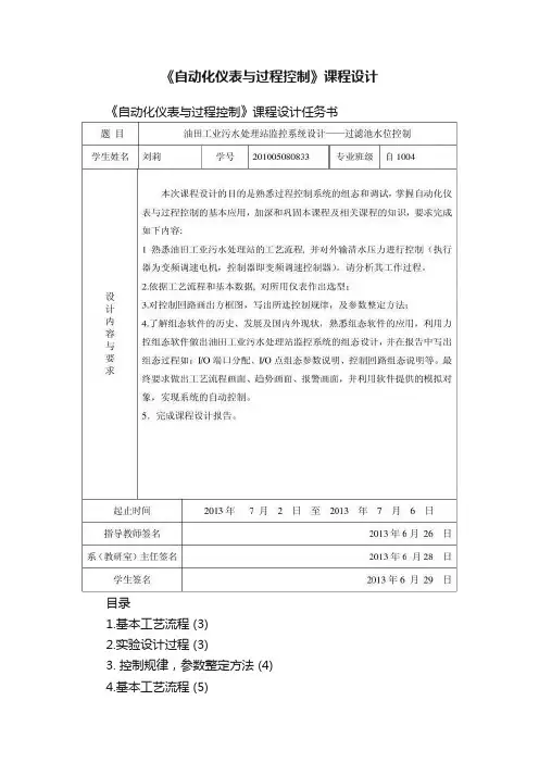 《自动化仪表与过程控制》课程设计