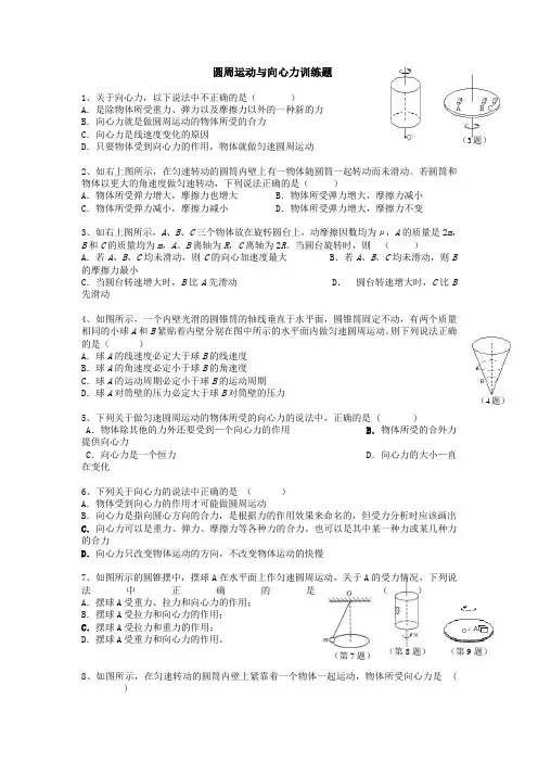 最新圆周运动与向心力知识点训练(经典题型)