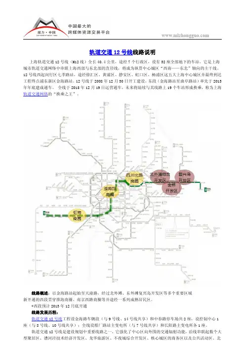 轨道交通12号线线路说明