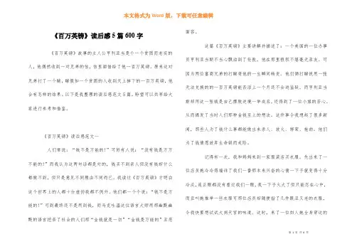《百万英镑》读后感5篇600字