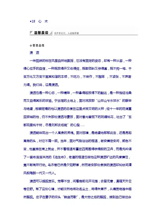 粤教版选修《唐宋散文选读》 第18课 心术 学案 含解析