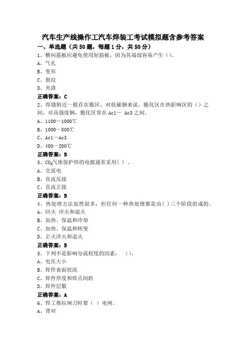 汽车生产线操作工汽车焊装工考试模拟题含参考答案