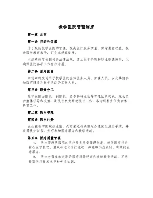 教学医院管理制度
