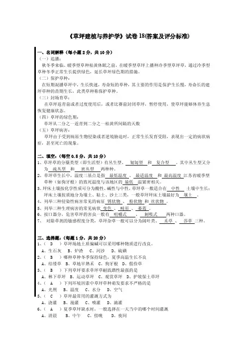 《草坪建植与养护学》试卷17（答案及评分标准）