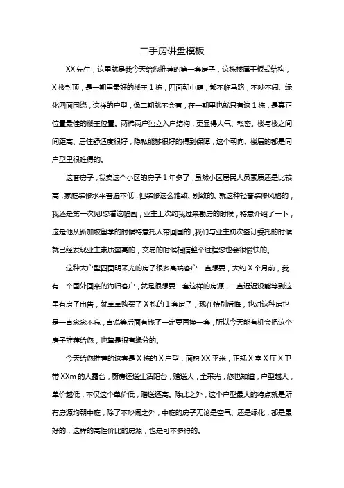二手房讲盘模板