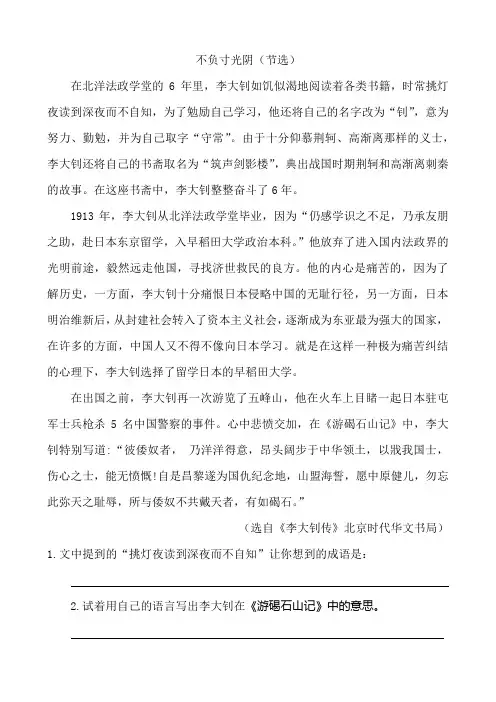 阅读理解《不负寸光阴》附答案