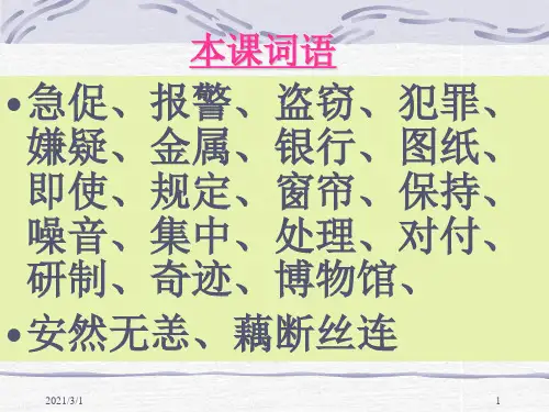 新型玻璃PPT精品课件