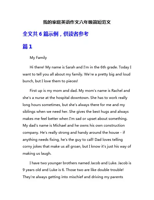 我的家庭英语作文六年级简短范文