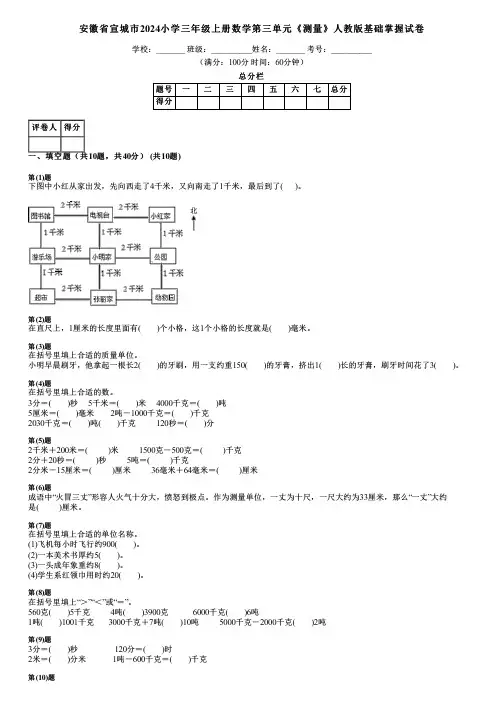 安徽省宣城市2024小学三年级上册数学第三单元《测量》人教版基础掌握试卷