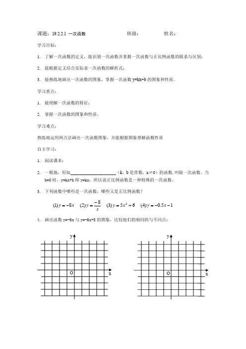 人教版八年级下册数学导学案：19.2.2一次函数(无答案)