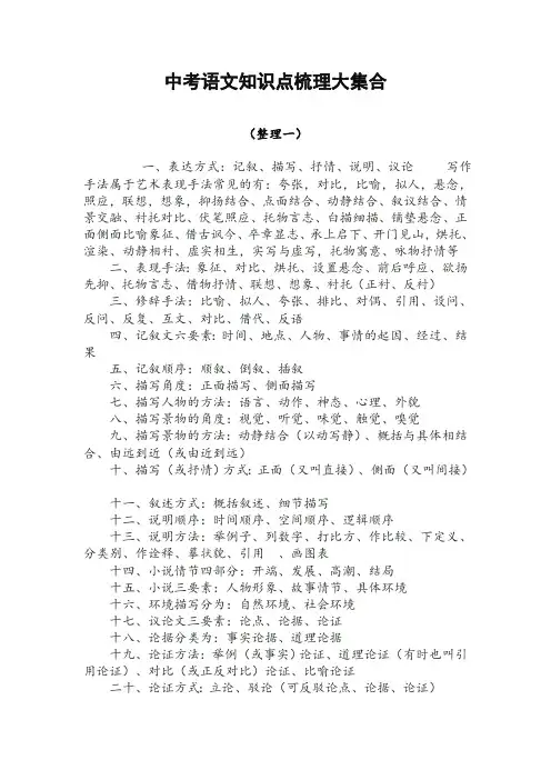 初中语文中考高频考点(知识点)梳理