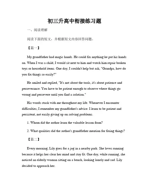 初三升高中衔接练习题