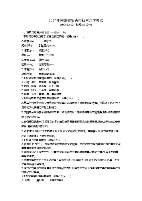 2017内蒙古包头中考语文试卷+答案+解析