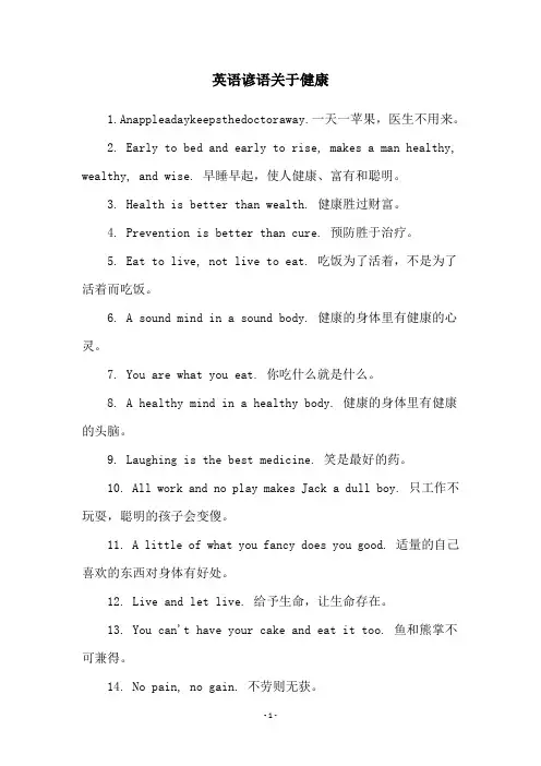英语谚语关于健康