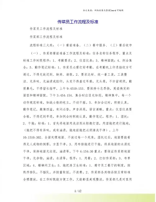 传菜员工作流程及标准