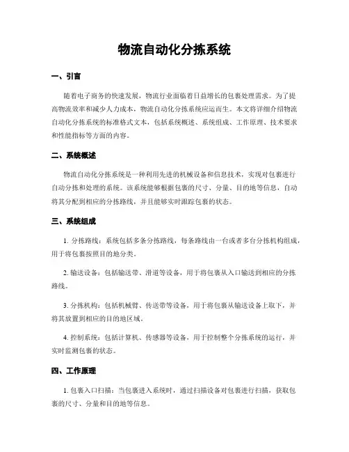 物流自动化分拣系统