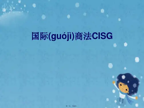 国际商法CISG