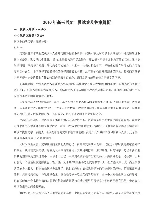 2020年高三语文一模试卷及答案解析