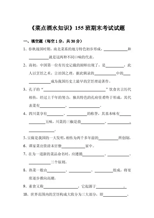 【最新精选】菜点酒水试题